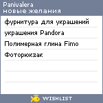 My Wishlist - panivalera