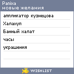 My Wishlist - panixa