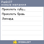 My Wishlist - pank137