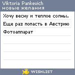 My Wishlist - pankevich