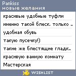 My Wishlist - pankiss