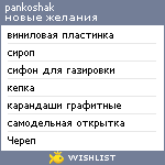 My Wishlist - pankoshak11