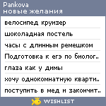 My Wishlist - pankova