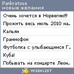 My Wishlist - pankratova