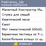 My Wishlist - pankratova_july