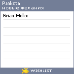 My Wishlist - panksta