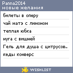 My Wishlist - panna2014