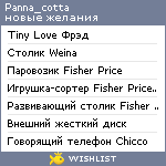 My Wishlist - panna_cotta