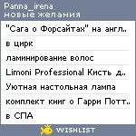 My Wishlist - panna_irena