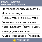 My Wishlist - panna_marysia