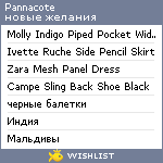 My Wishlist - pannacote