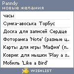 My Wishlist - panndy