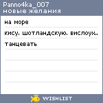 My Wishlist - panno4ka_007