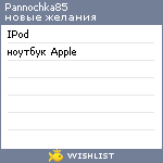 My Wishlist - pannochka85
