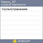 My Wishlist - panova_87