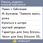 My Wishlist - panova_evgeniya