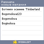 My Wishlist - panovama