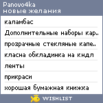 My Wishlist - panovo4ka