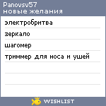 My Wishlist - panovsv57