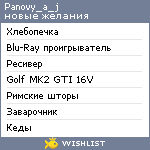 My Wishlist - panovy_a_j