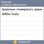 My Wishlist - panster