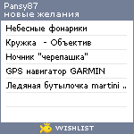 My Wishlist - pansy87