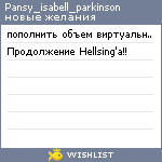 My Wishlist - pansy_isabell_parkinson