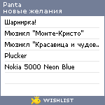 My Wishlist - panta