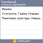 My Wishlist - panteleevak