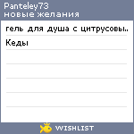 My Wishlist - panteley73