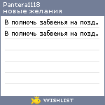 My Wishlist - pantera1118