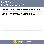 My Wishlist - pantera166