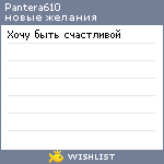 My Wishlist - pantera610