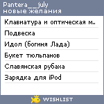 My Wishlist - pantera__july