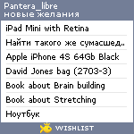 My Wishlist - pantera_libre