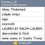 My Wishlist - pantera_nk