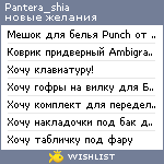 My Wishlist - pantera_shia