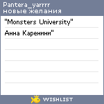 My Wishlist - pantera_yarrrr