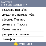 My Wishlist - pantere