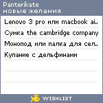 My Wishlist - panterikate