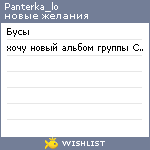 My Wishlist - panterka_lo