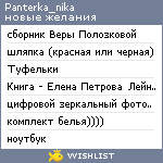 My Wishlist - panterka_nika