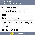 My Wishlist - panterkina