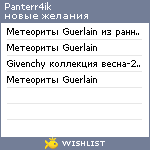 My Wishlist - panterr4ik