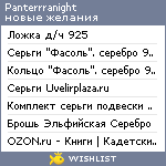 My Wishlist - panterrranight