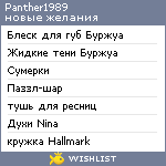 My Wishlist - panther1989