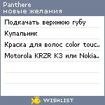 My Wishlist - panthere