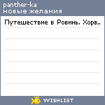 My Wishlist - pantherka2308