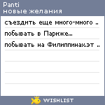 My Wishlist - panti