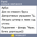 My Wishlist - pantii